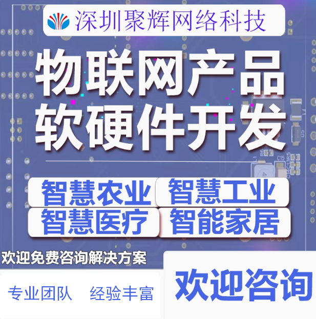 物聯網智能農業APP小程序軟件開發定制云平臺遠程4G藍牙WIFI設備